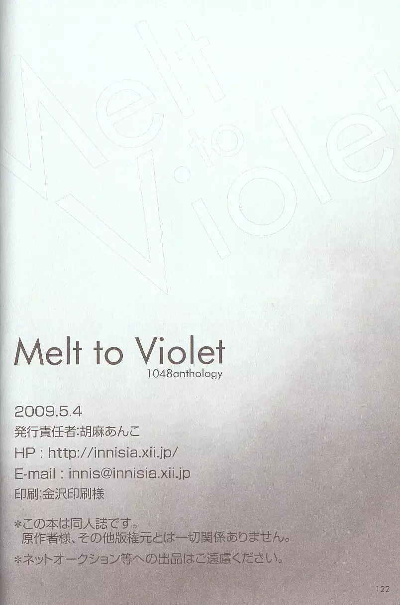 Melt to Violet 28ページ