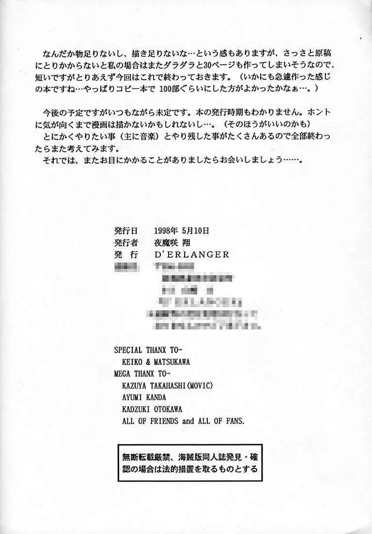 (Cレヴォ23) [D’ERLANGER (夜魔咲翔)] C.C SIDE-B ITSUKI (I”s (アイズ)) 15ページ