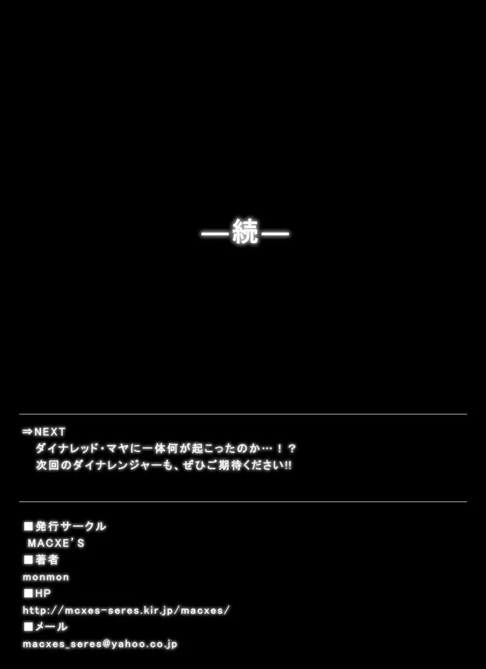 特防戦隊ダイナレンジャー ～ヒロイン快楽洗脳計画～ 【Vol.07/08/外伝01】 62ページ