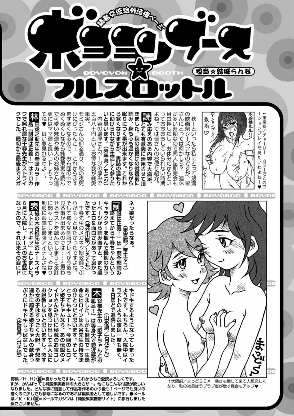 純愛果実 2013年1月号 254ページ