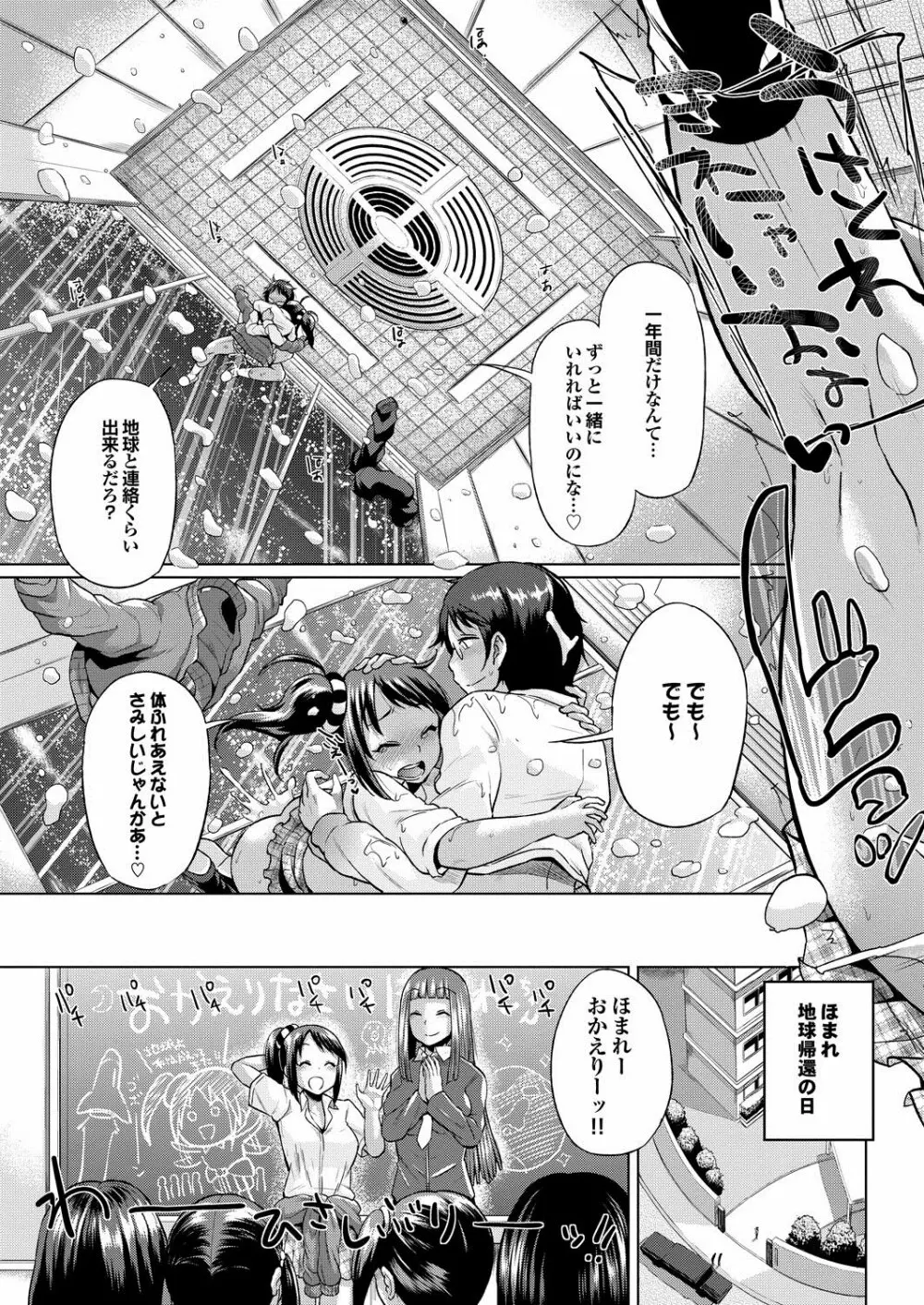 COMIC プルメロ 2013年2月号 112ページ