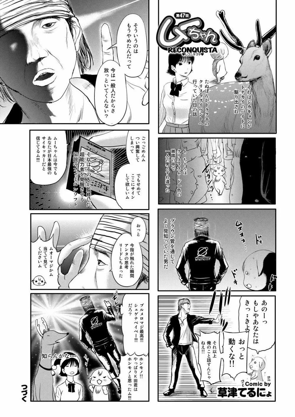 COMIC プルメロ 2013年2月号 194ページ