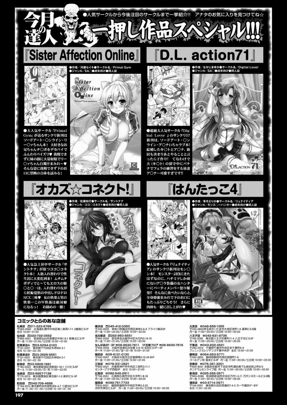 COMIC プルメロ 2013年2月号 196ページ