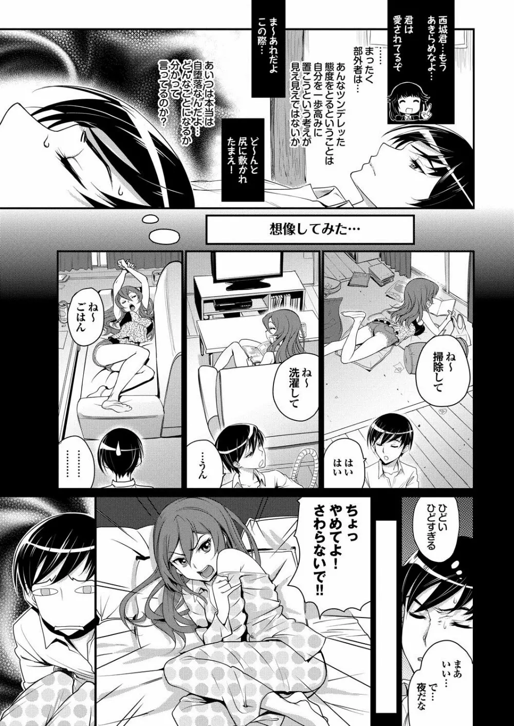 COMIC プルメロ 2013年2月号 20ページ