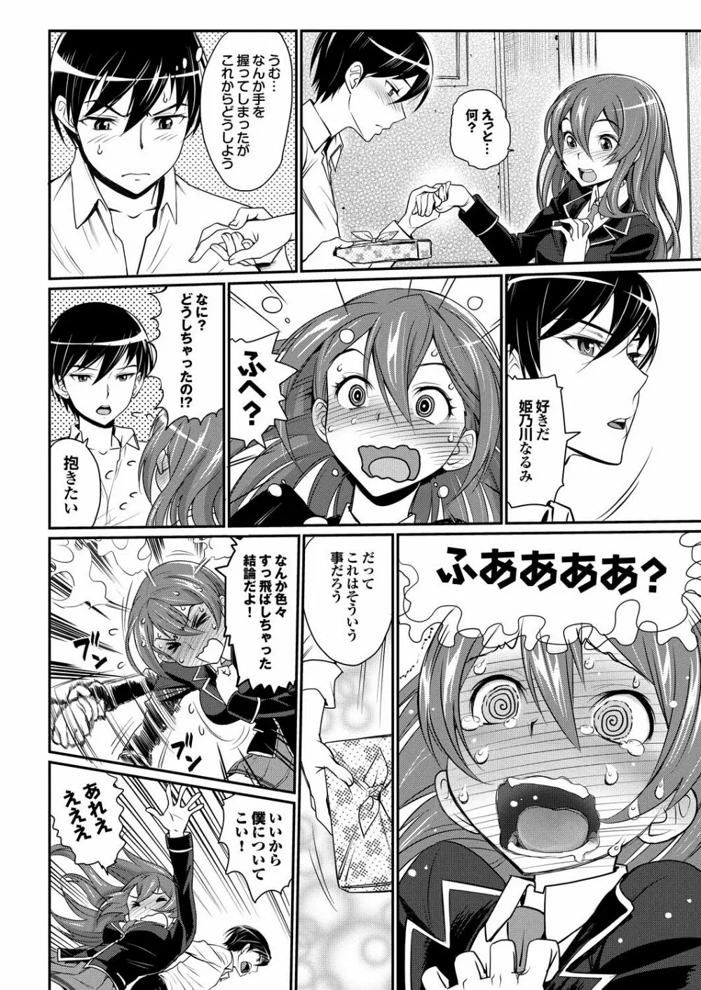 COMIC プルメロ 2013年2月号 25ページ