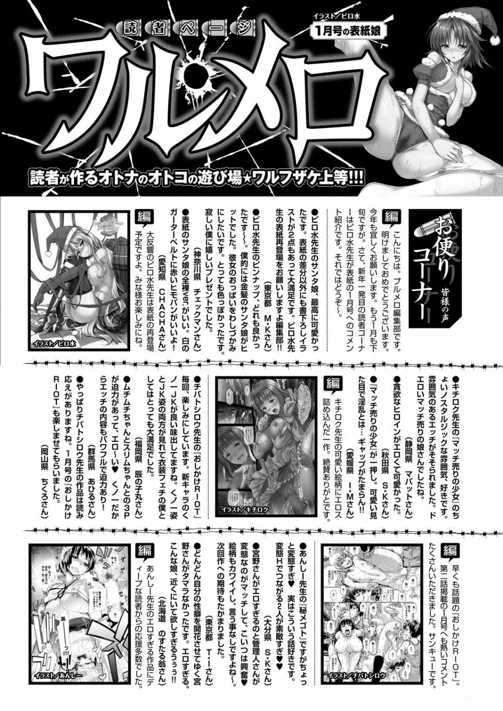 COMIC プルメロ 2013年3月号 201ページ