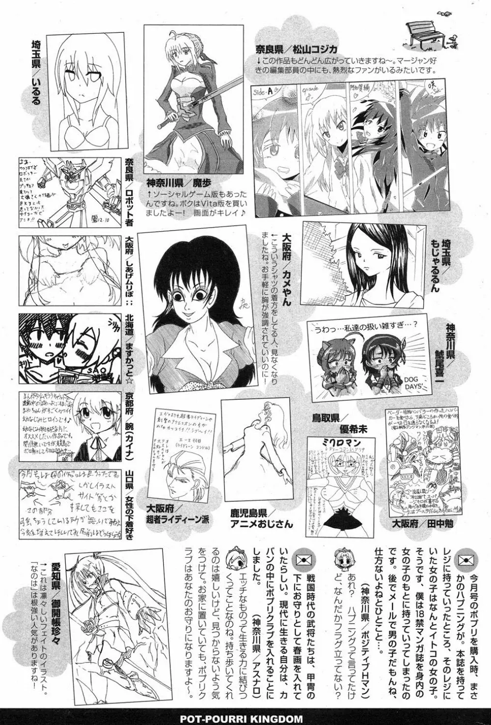 COMIC ポプリクラブ 2013年1月号 291ページ