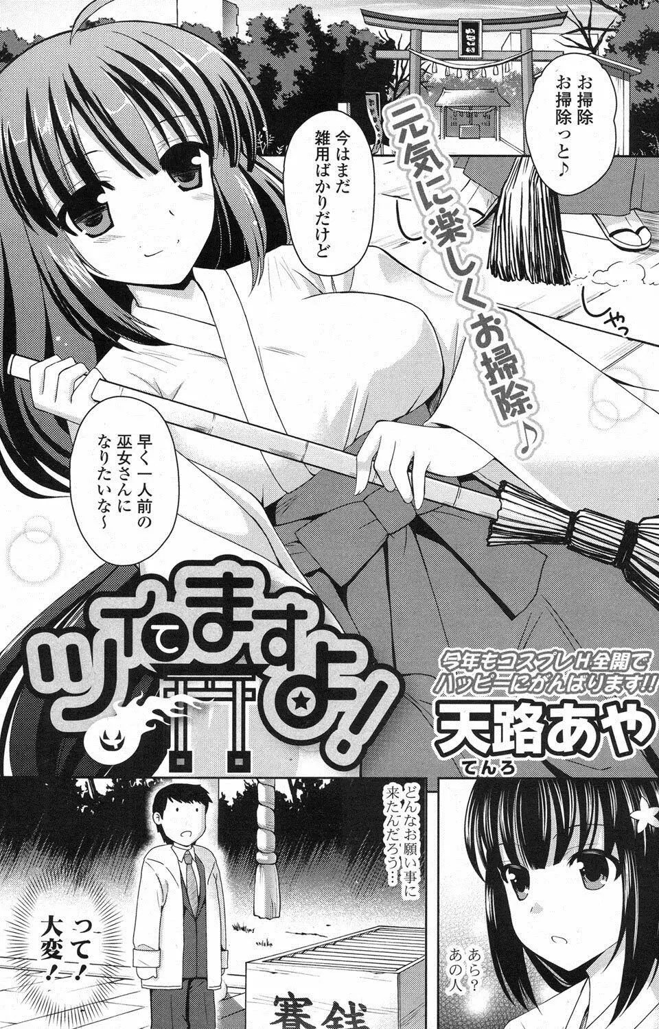 COMIC ポプリクラブ 2013年3月号 162ページ