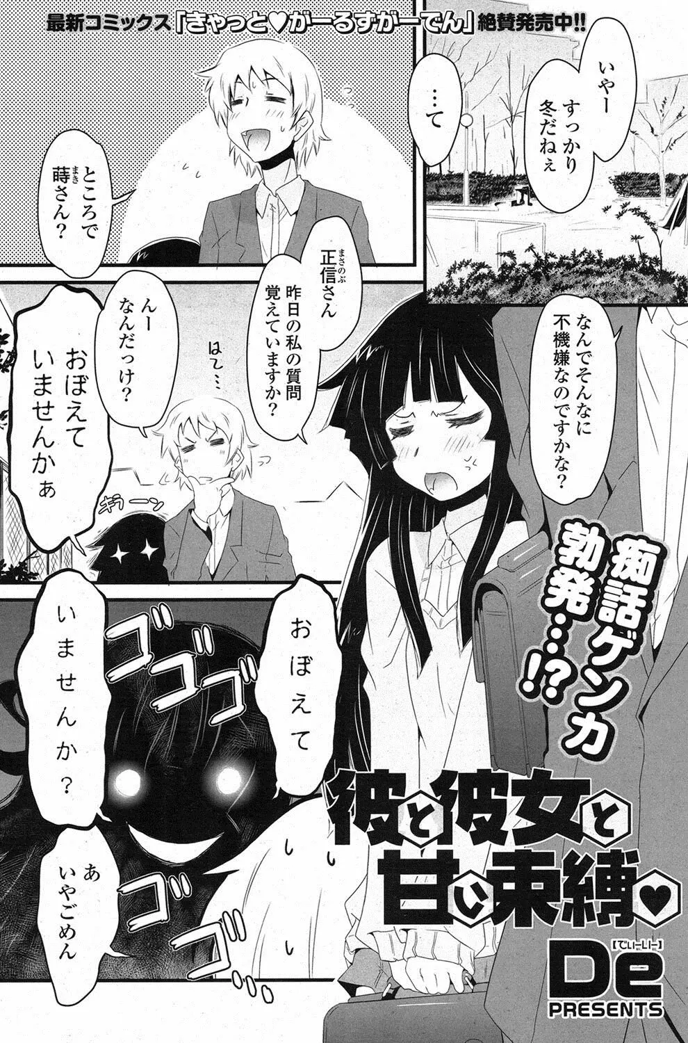 COMIC ポプリクラブ 2013年3月号 218ページ