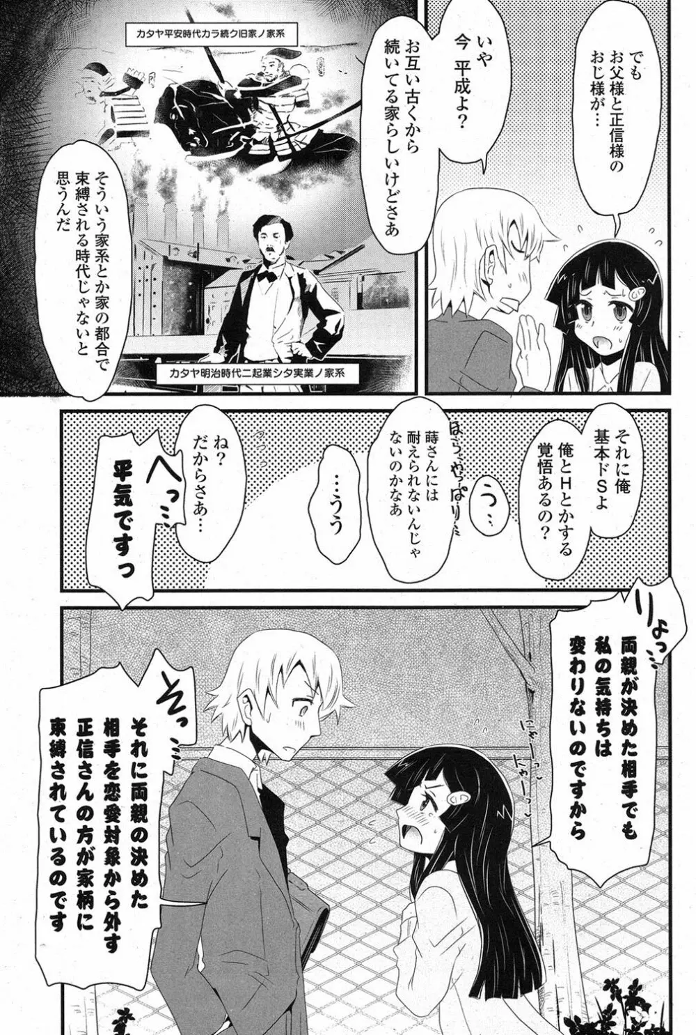 COMIC ポプリクラブ 2013年3月号 220ページ