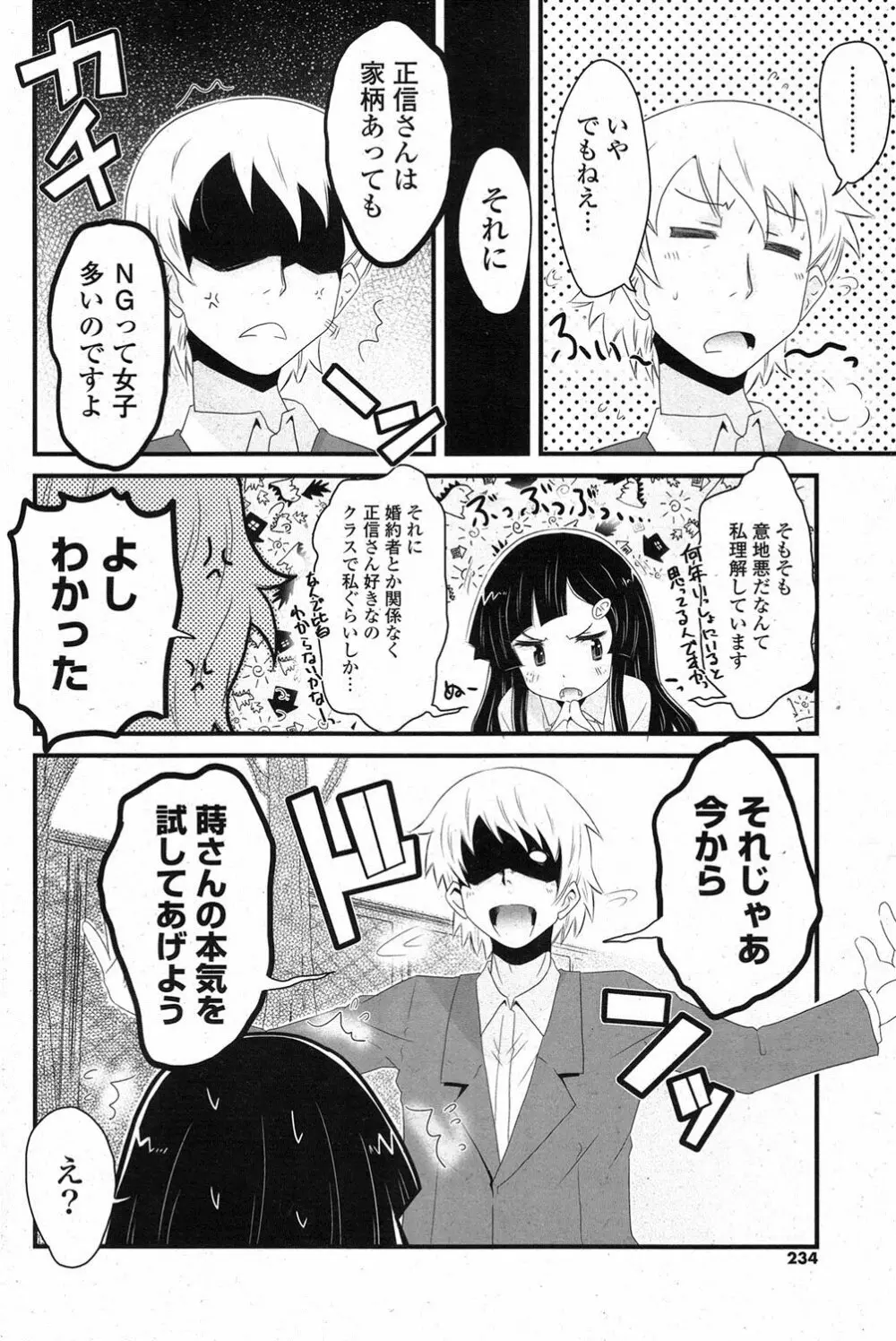 COMIC ポプリクラブ 2013年3月号 221ページ