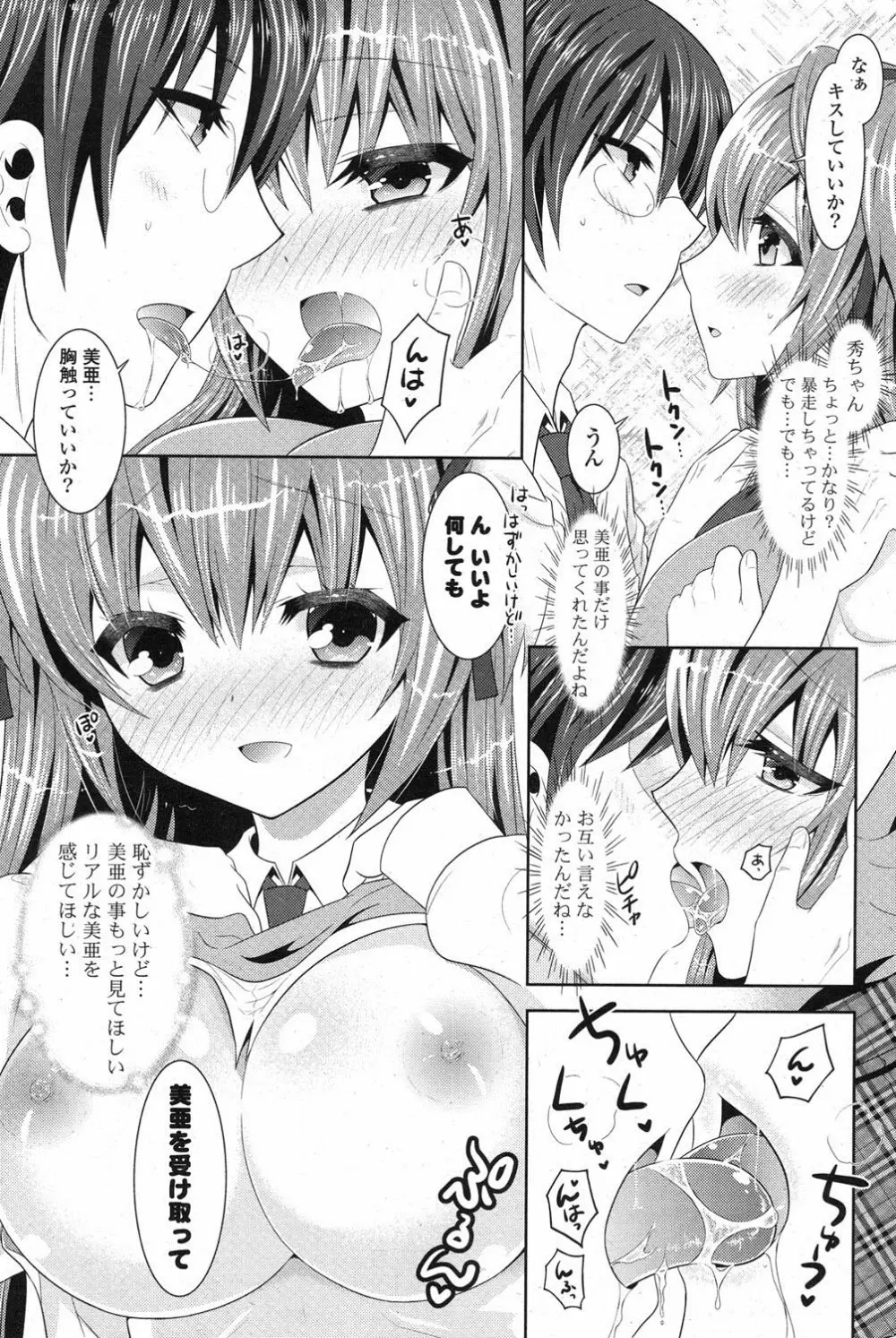 COMIC ポプリクラブ 2013年3月号 258ページ