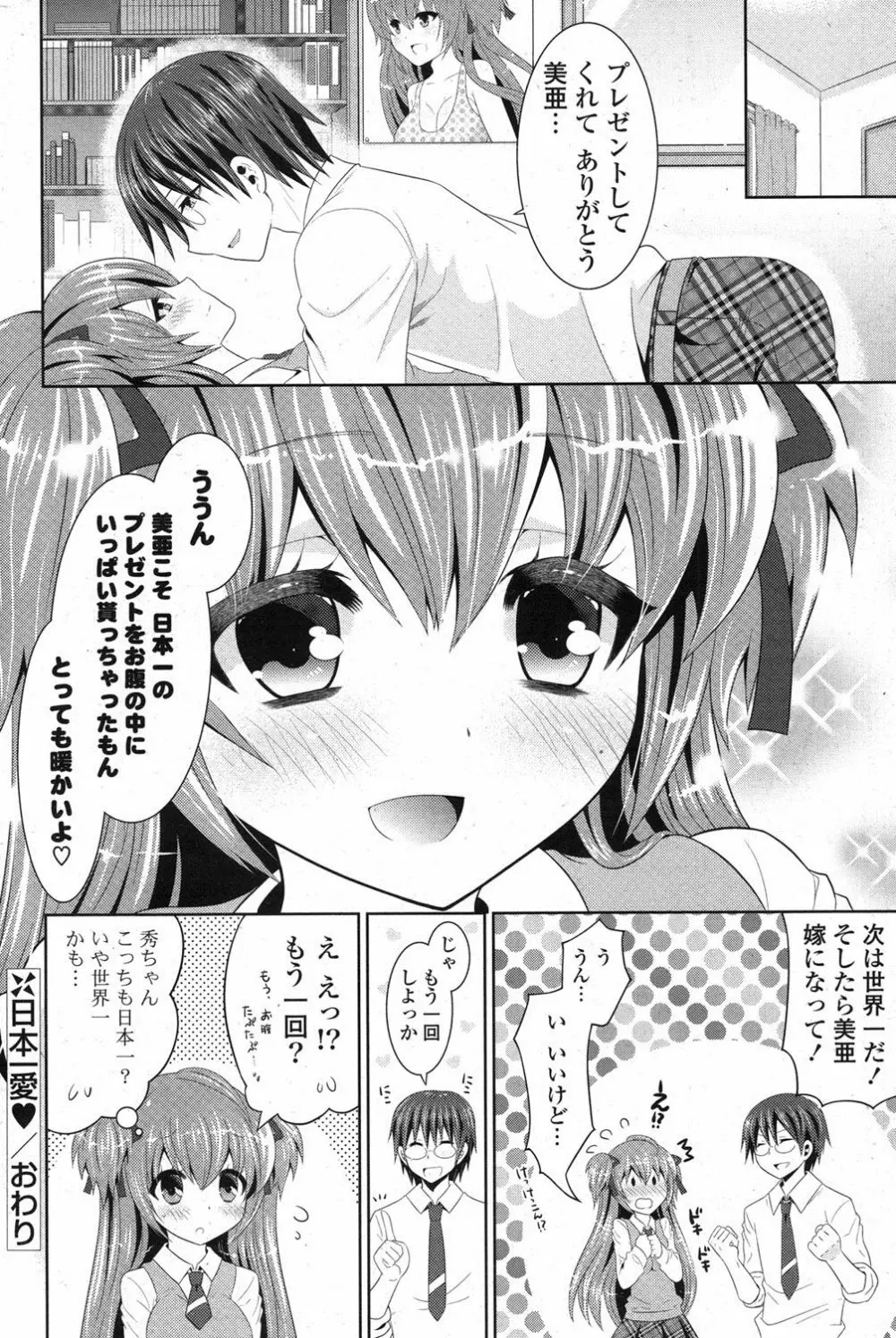 COMIC ポプリクラブ 2013年3月号 269ページ