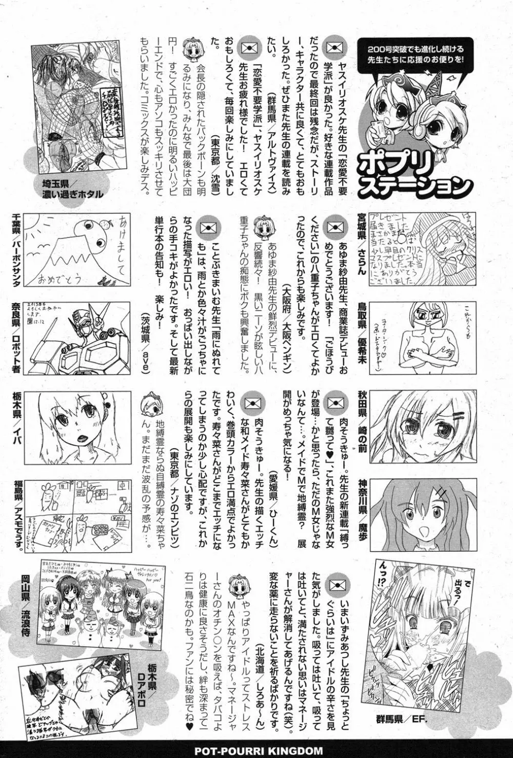 COMIC ポプリクラブ 2013年3月号 292ページ