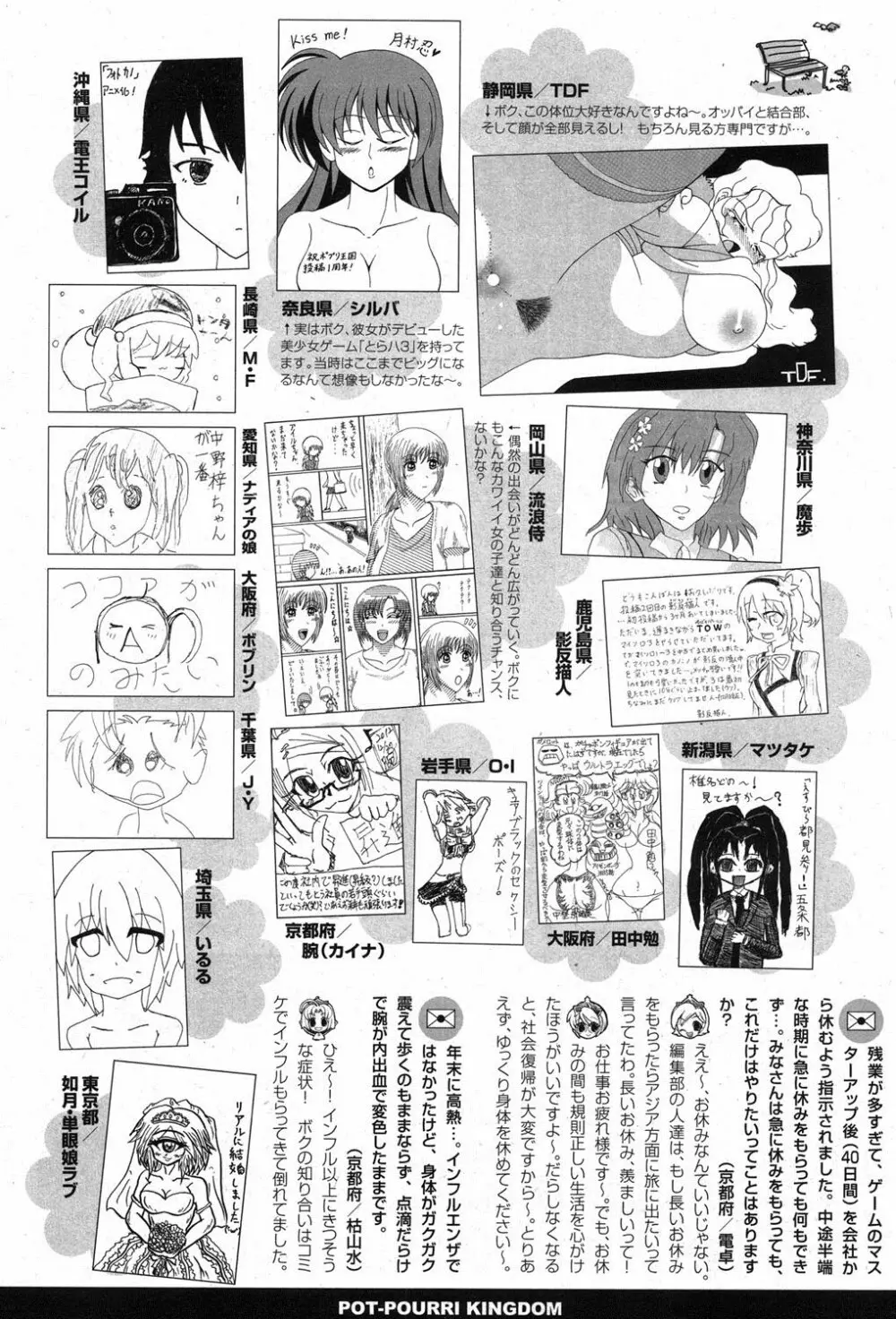 COMIC ポプリクラブ 2013年3月号 295ページ