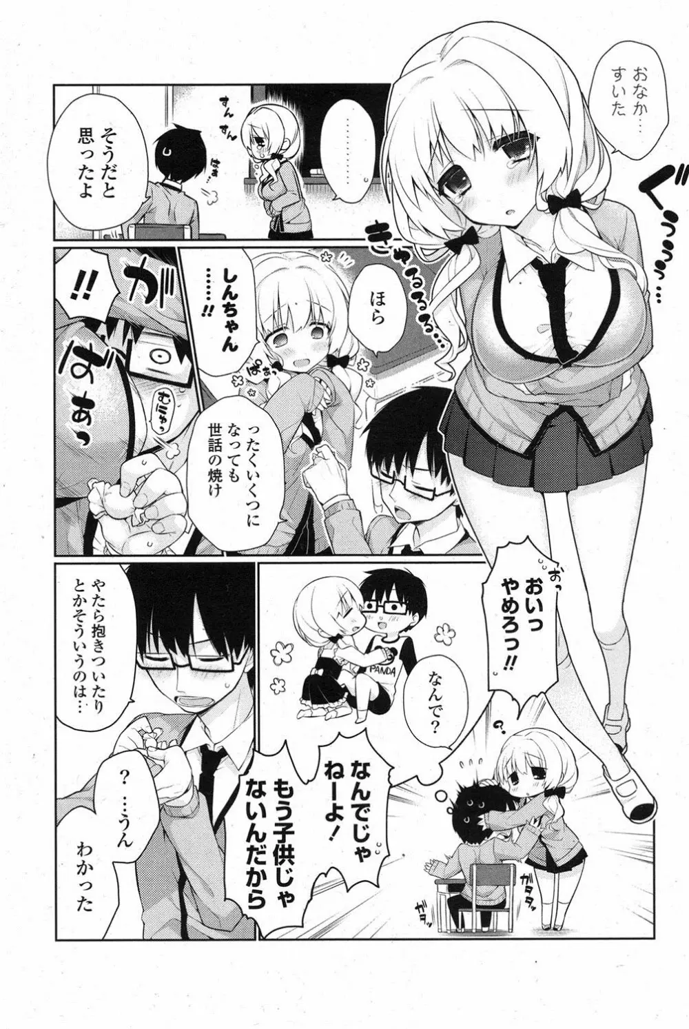 COMIC ポプリクラブ 2013年3月号 64ページ