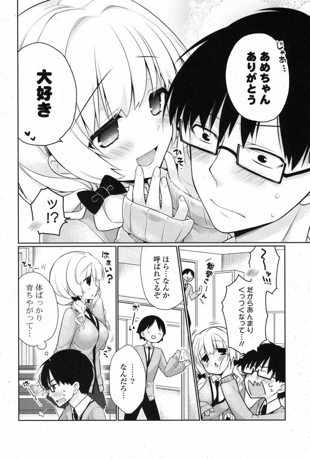 COMIC ポプリクラブ 2013年3月号 65ページ