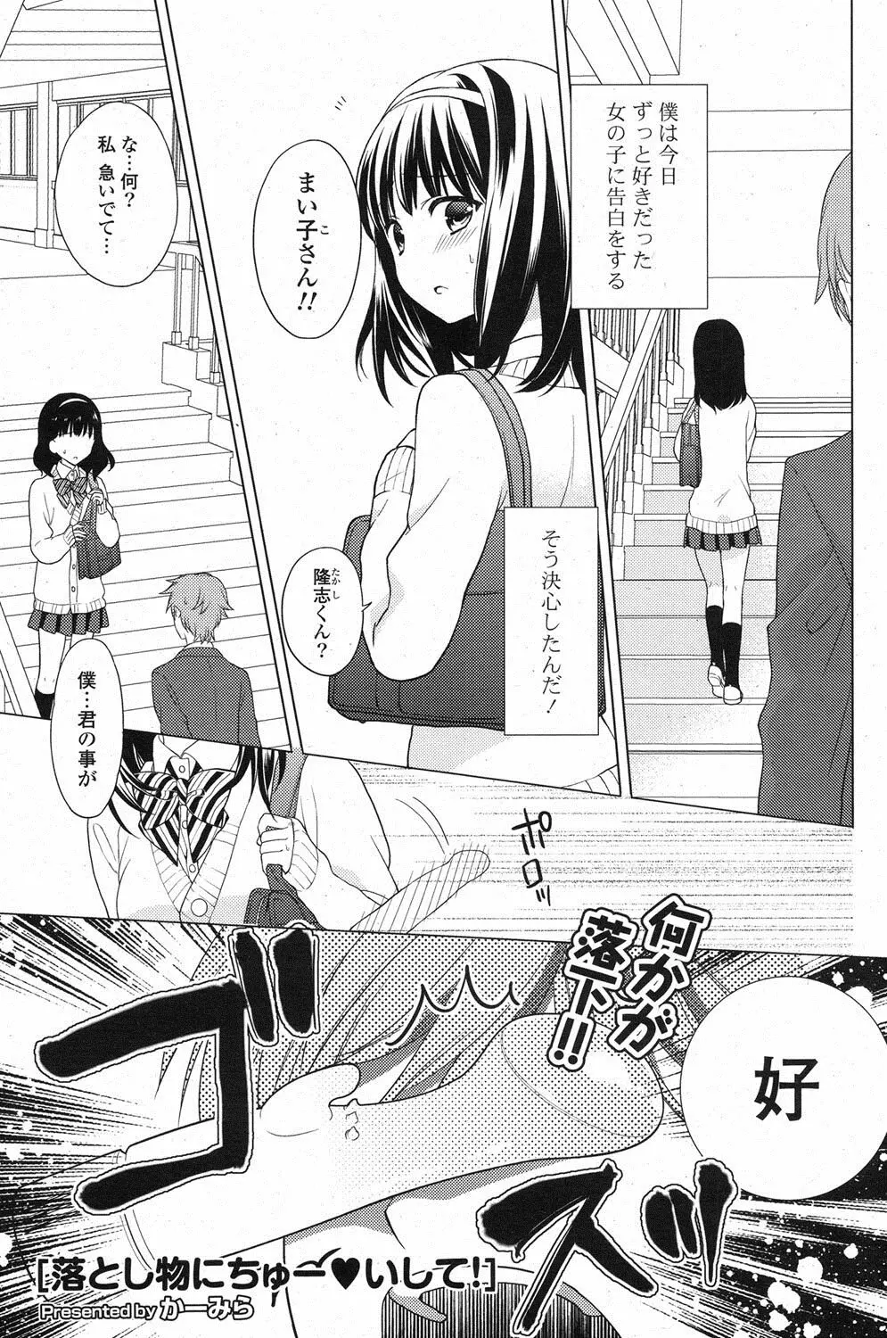 COMIC ポプリクラブ 2013年3月号 98ページ