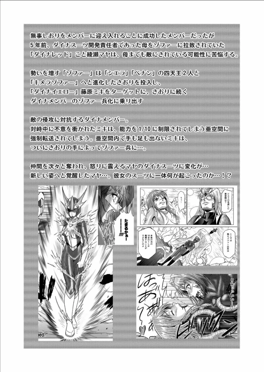 特防戦隊ダイナレンジャー ～ヒロイン快楽洗脳計画～ 【Vol.09/10/11】 3ページ