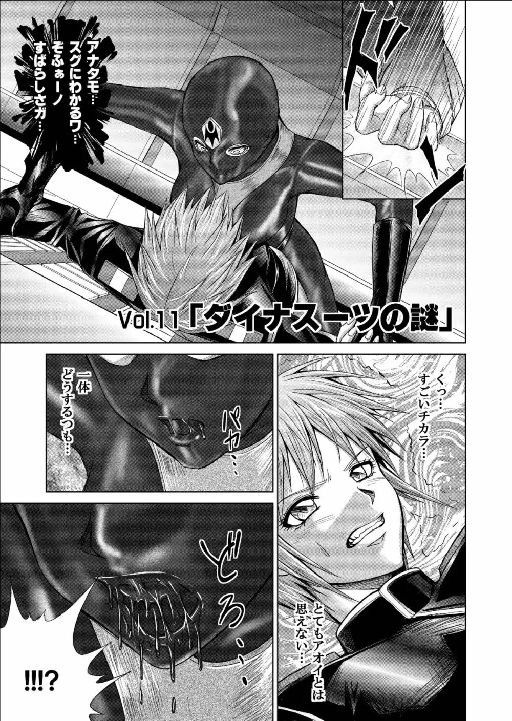 特防戦隊ダイナレンジャー ～ヒロイン快楽洗脳計画～ 【Vol.09/10/11】 61ページ