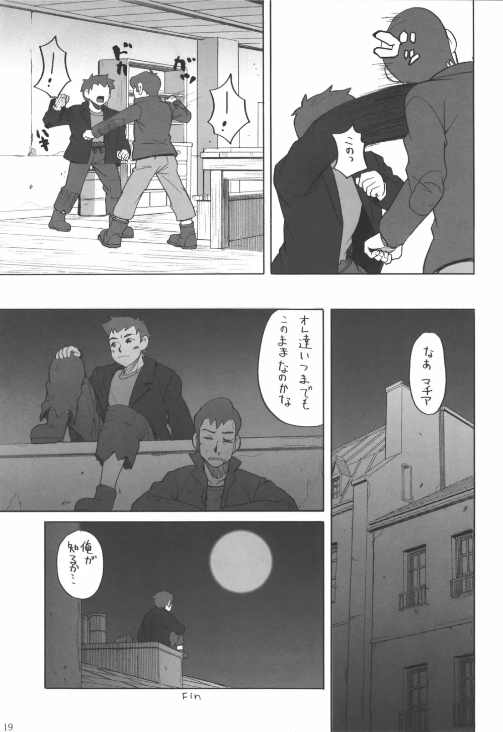 ハッチ&ずっきーの世界迷作劇場9 19ページ