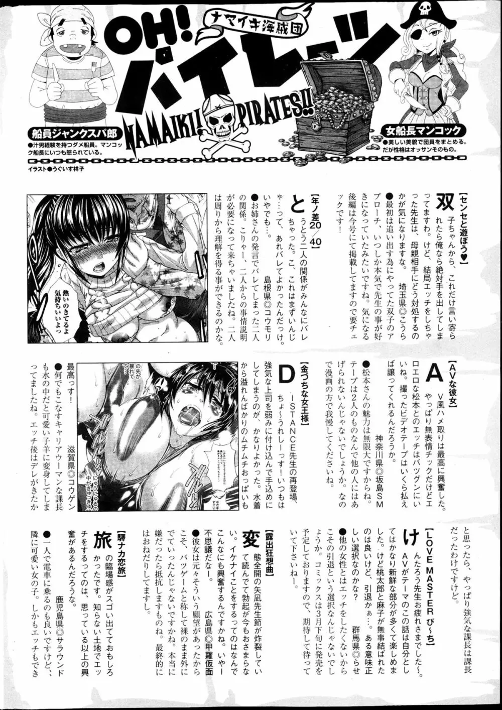 ナマイキッ！ 2013年4月号 257ページ