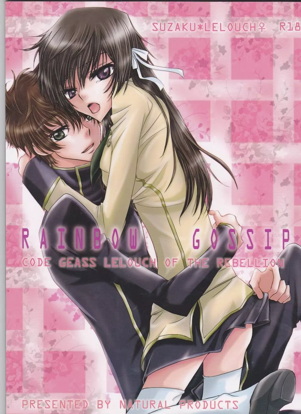 Rainbow Gossip 1ページ