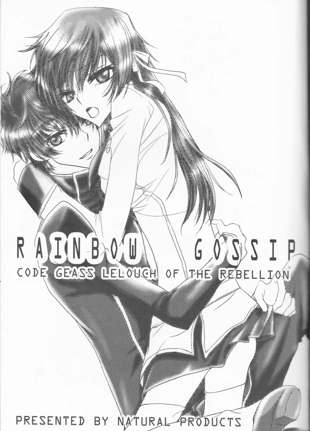 Rainbow Gossip 2ページ
