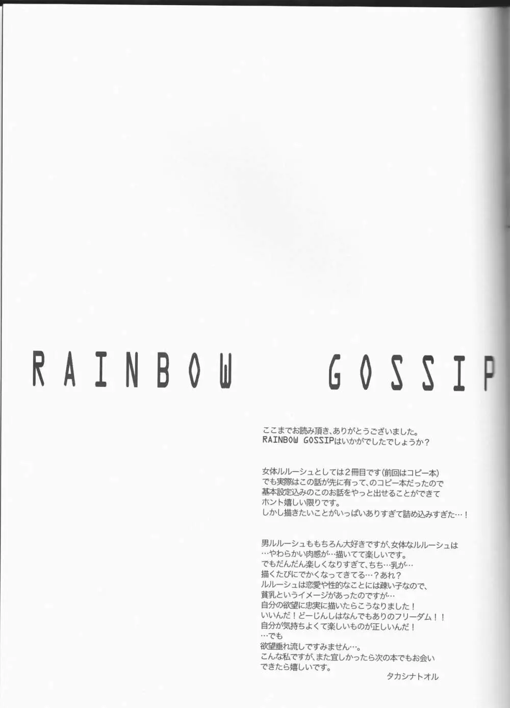 Rainbow Gossip 45ページ