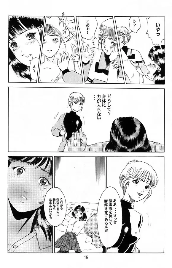 電影少女もえみの愛 15ページ