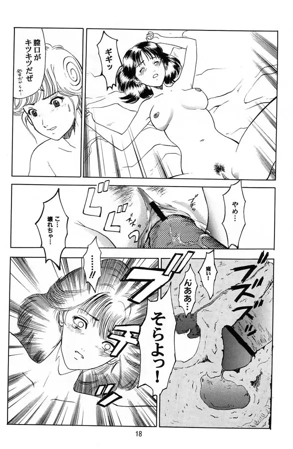電影少女もえみの愛 17ページ