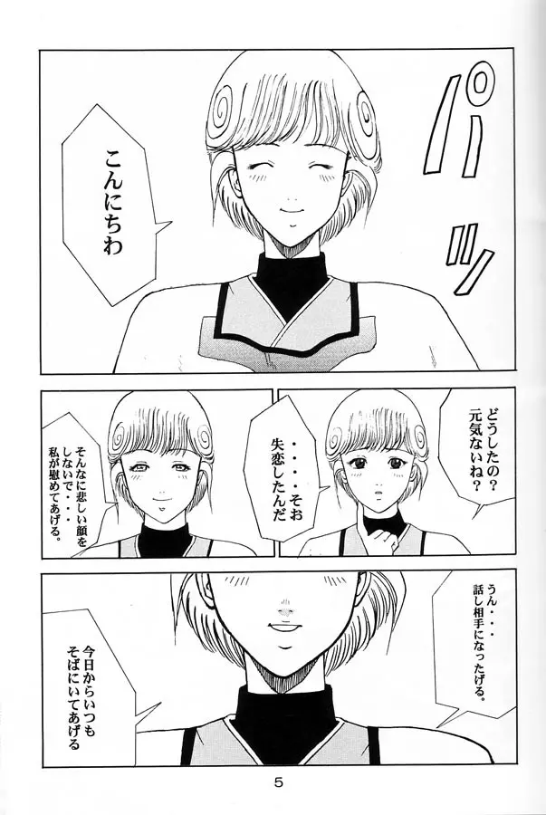 電影少女もえみの愛 4ページ
