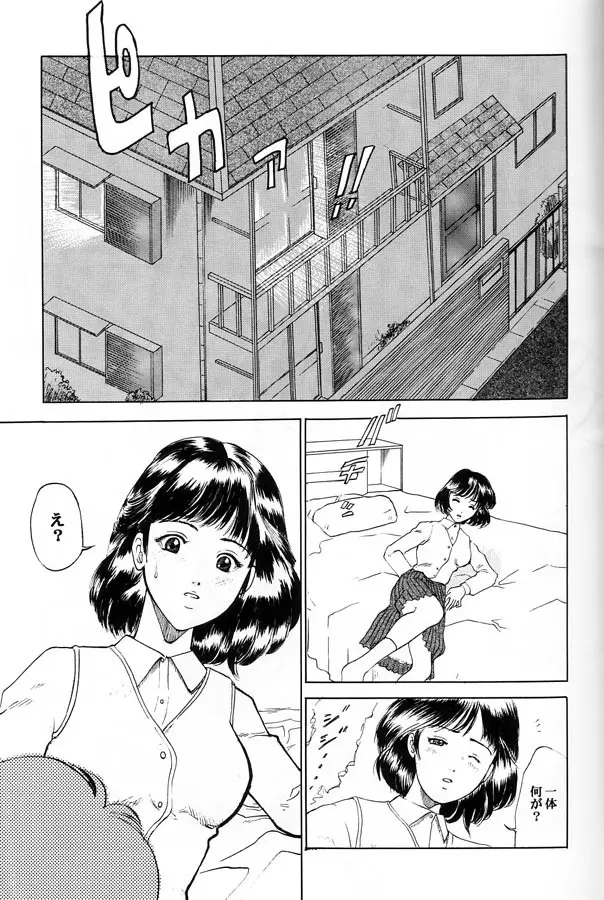電影少女もえみの愛 6ページ