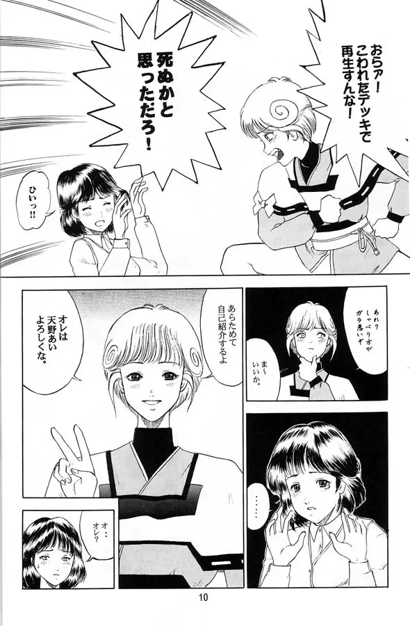 電影少女もえみの愛 9ページ