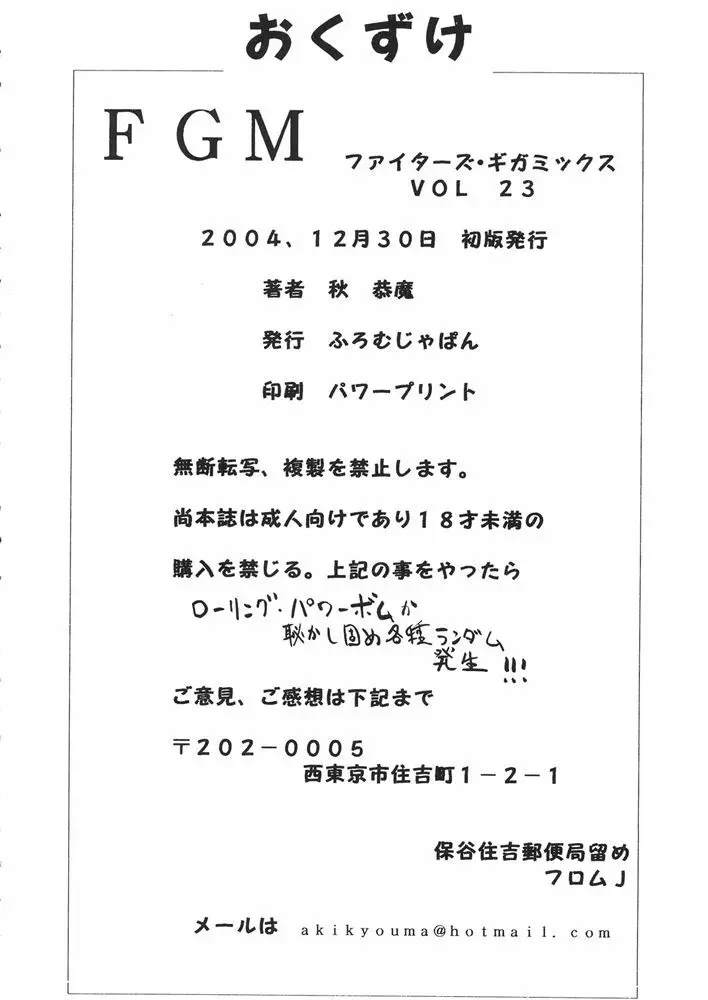 ファイターズ・ギガミックス Vol.23 65ページ
