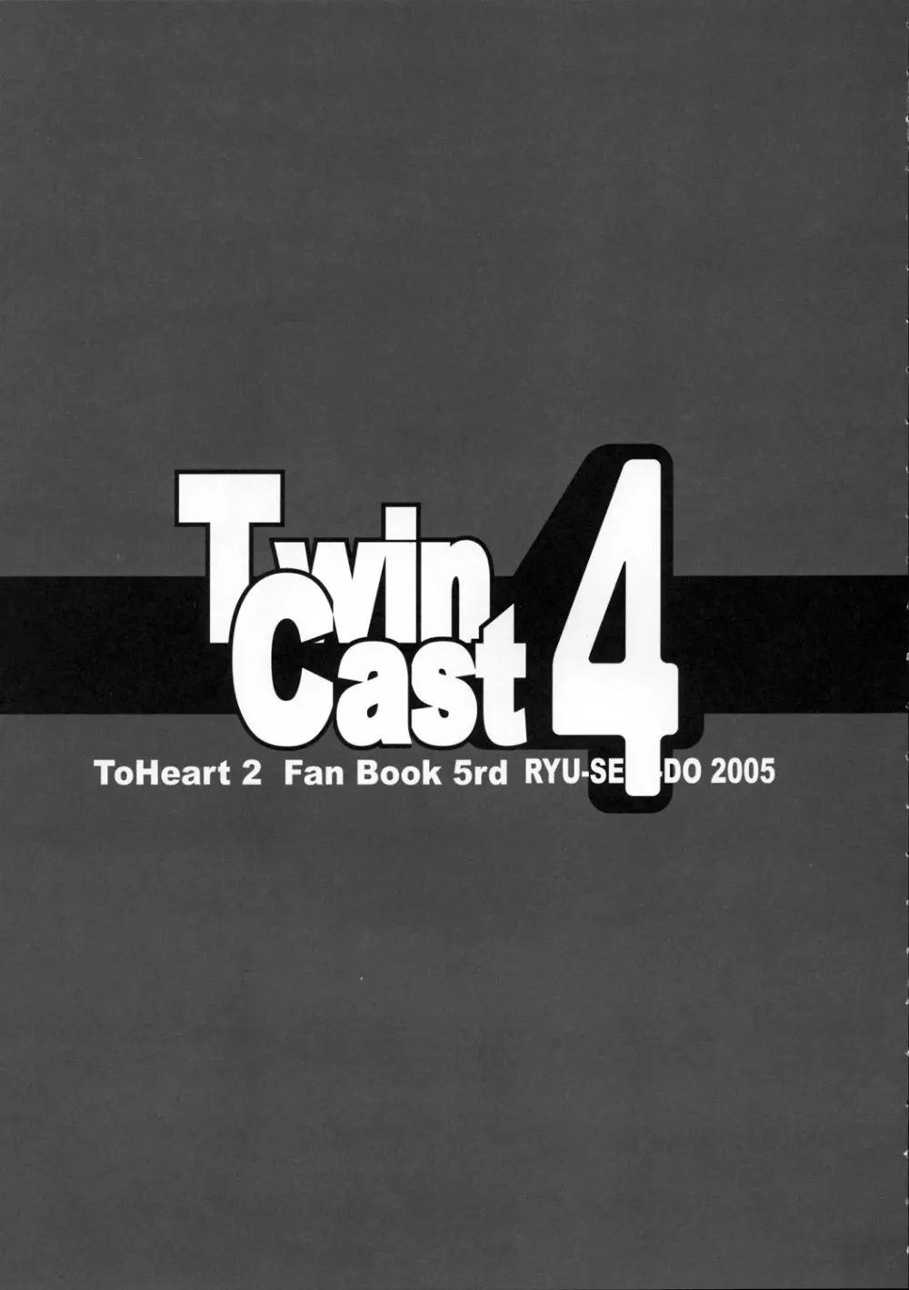 Twin Cast 4 2ページ