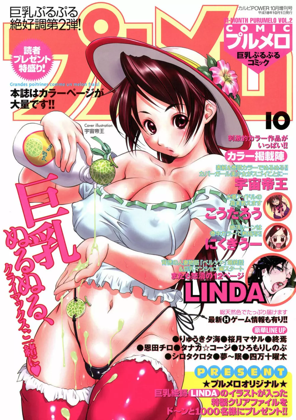 COMICプルメロ 2006年10月号 Vol.2