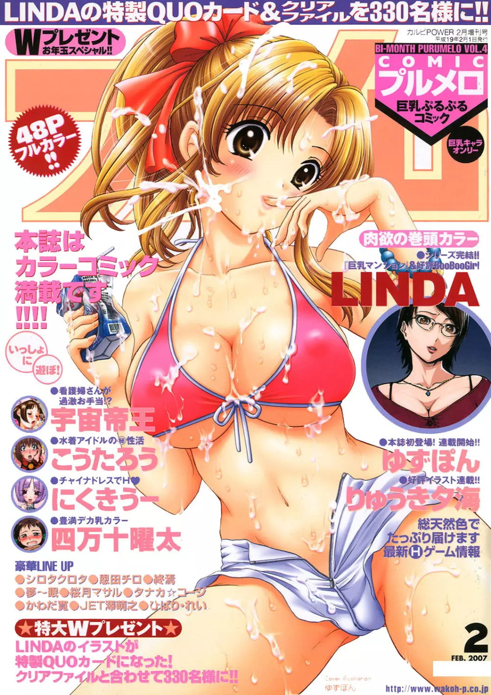 COMICプルメロ 2007年02月号 Vol.4