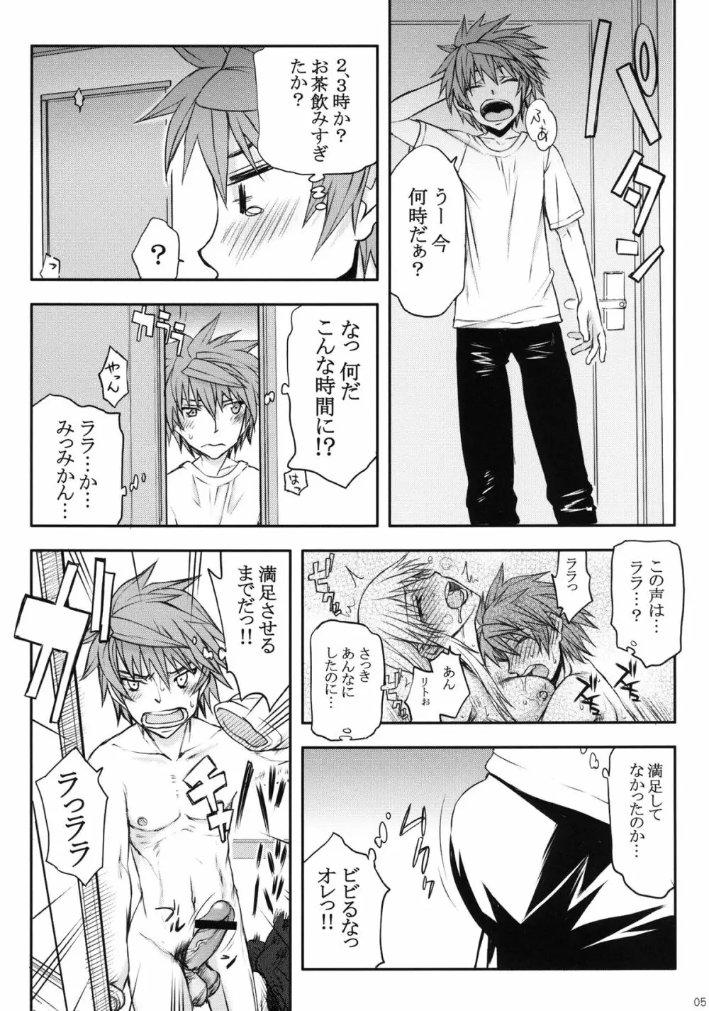 NANAVEる 5ページ