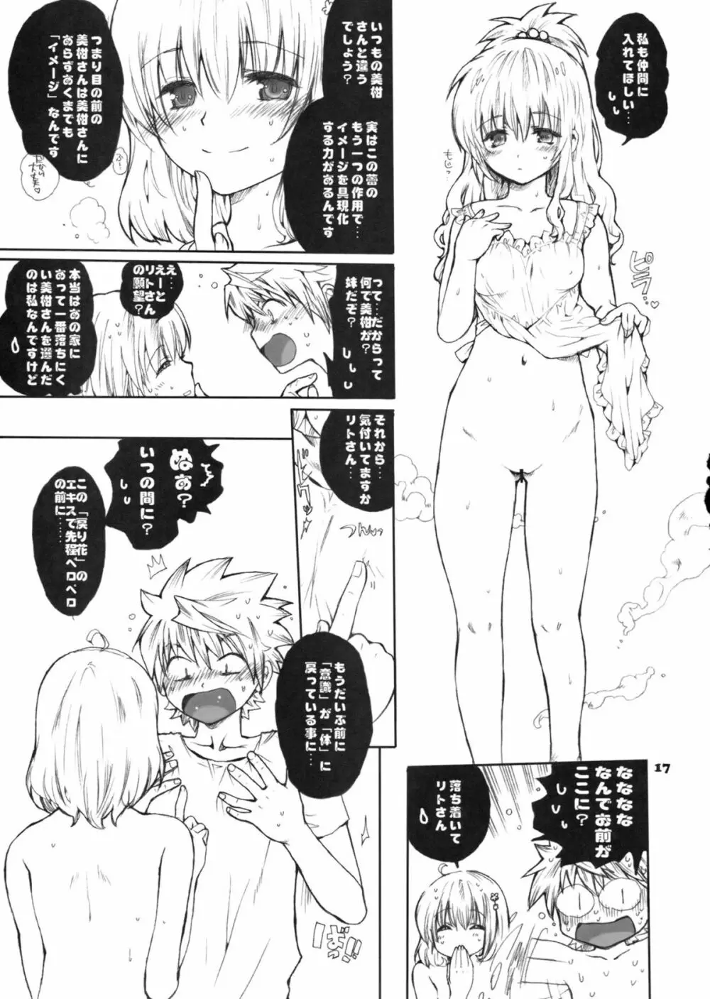 モモのハーレム大作戦 -乱交DARKNESS- 16ページ