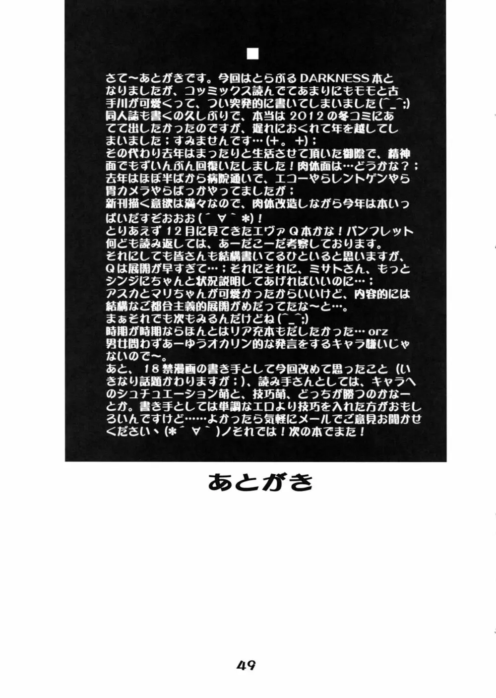 モモのハーレム大作戦 -乱交DARKNESS- 48ページ
