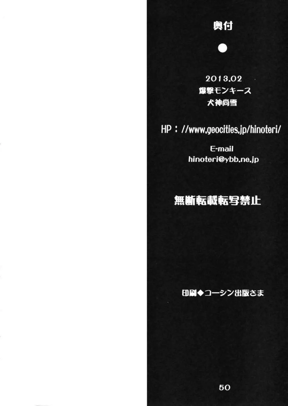 モモのハーレム大作戦 -乱交DARKNESS- 49ページ