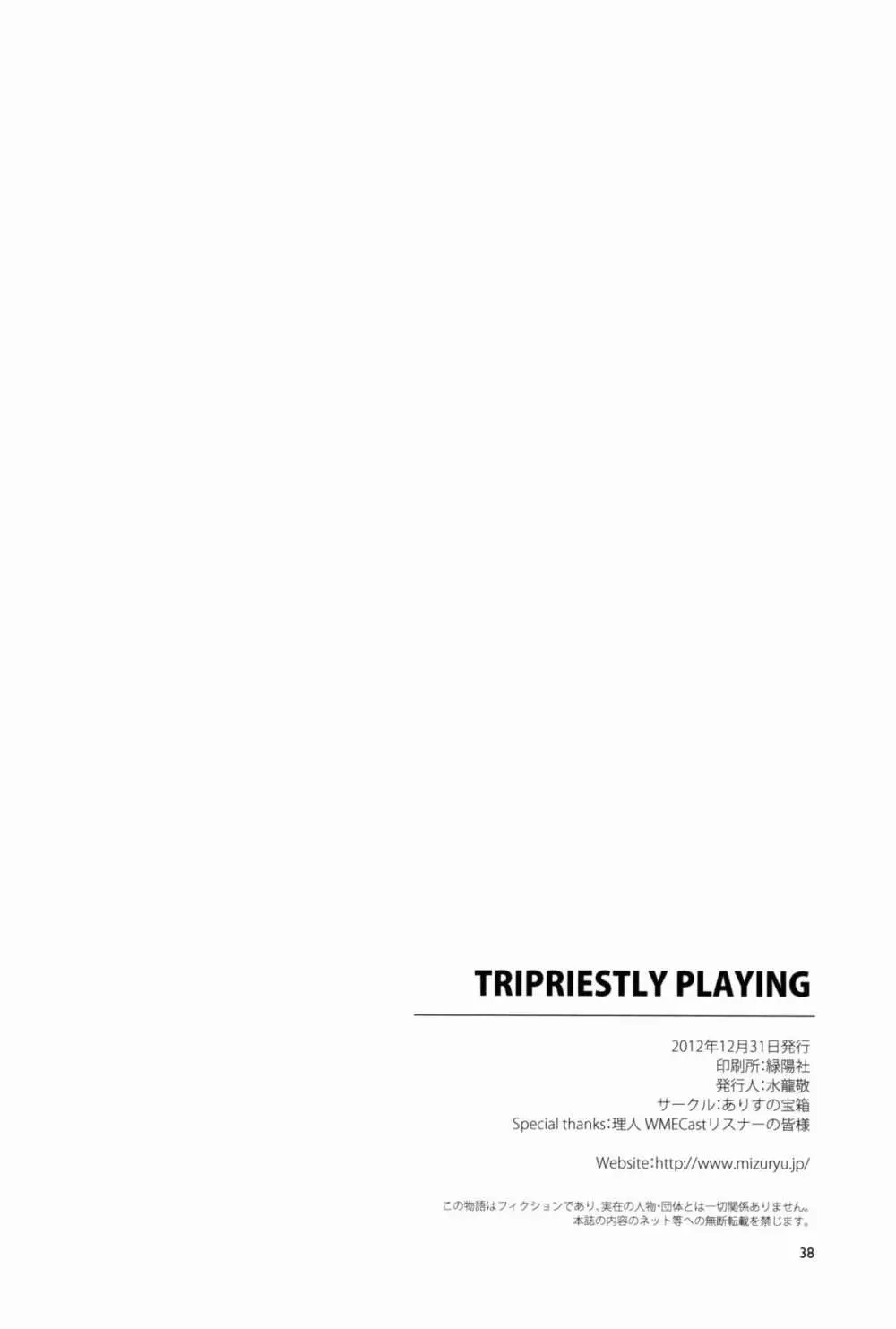 TRIPRIESTLY PLAYING 38ページ
