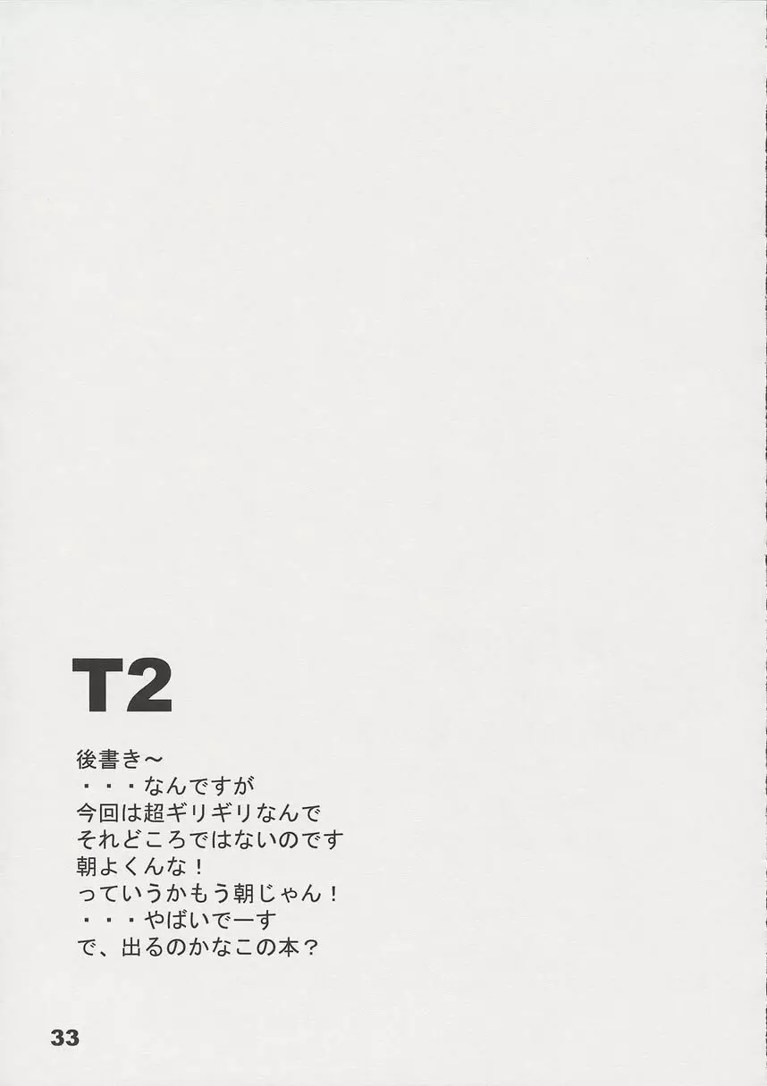 T2 32ページ