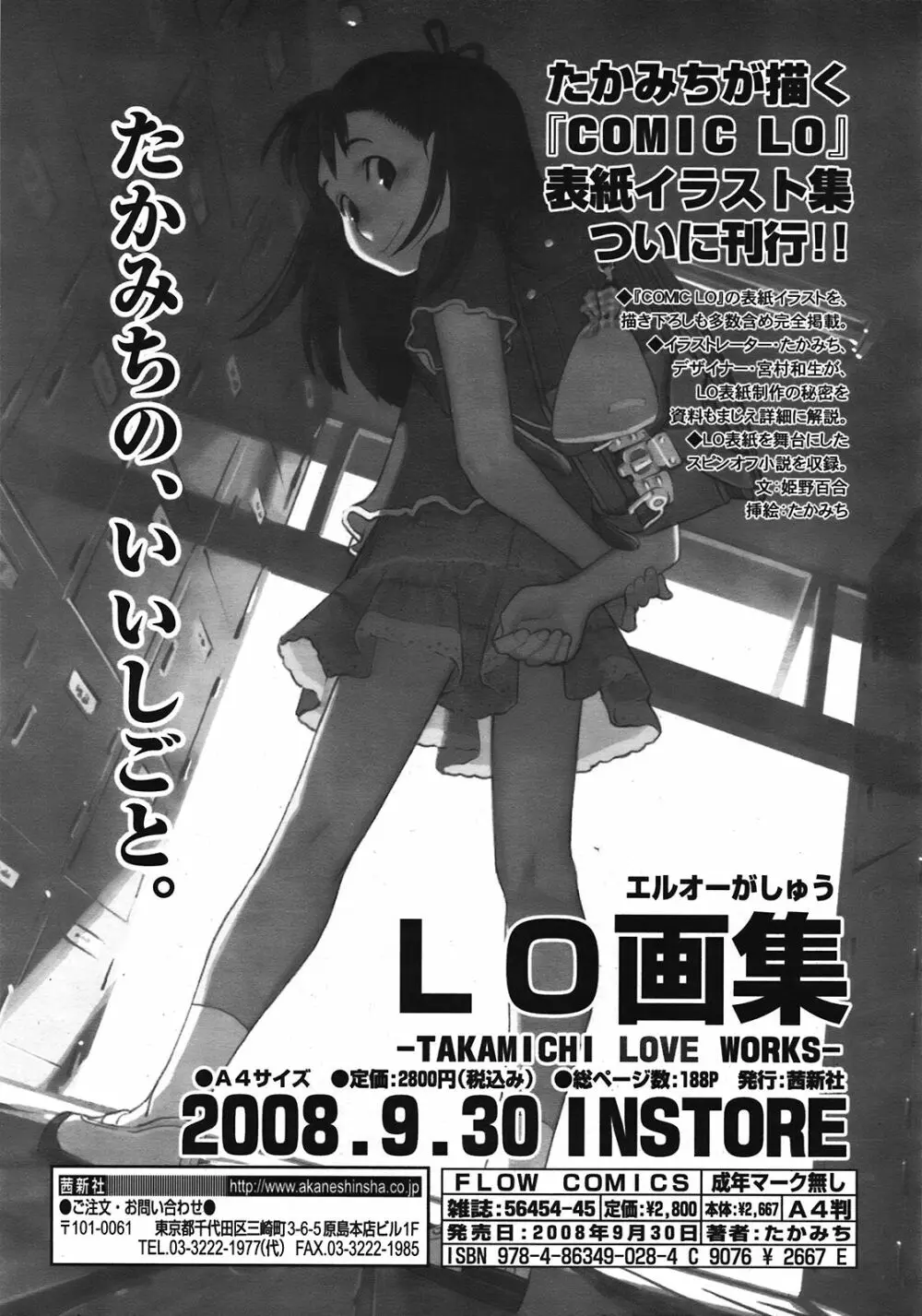 COMIC 天魔 2008年10月号 210ページ