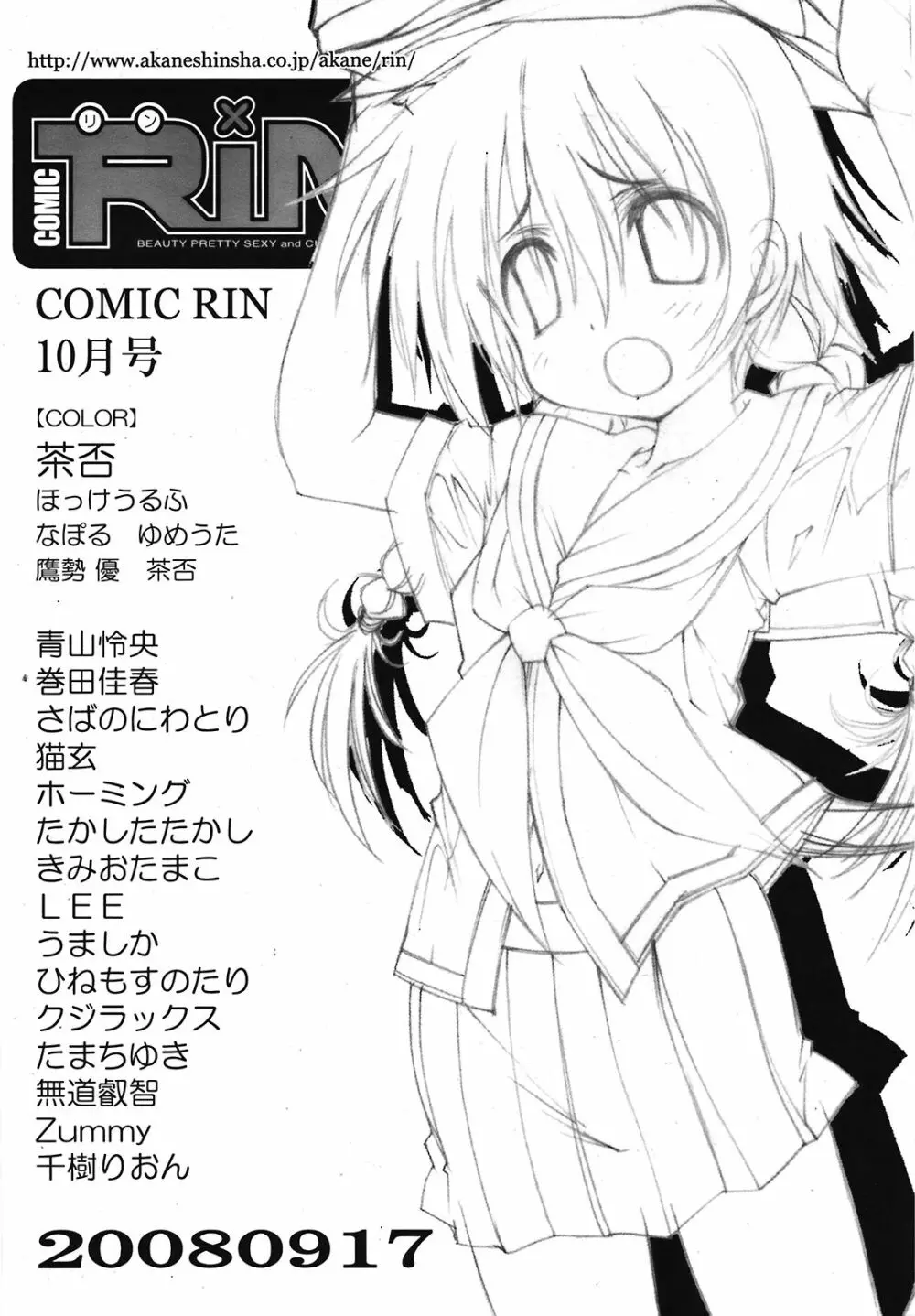 COMIC 天魔 2008年10月号 364ページ