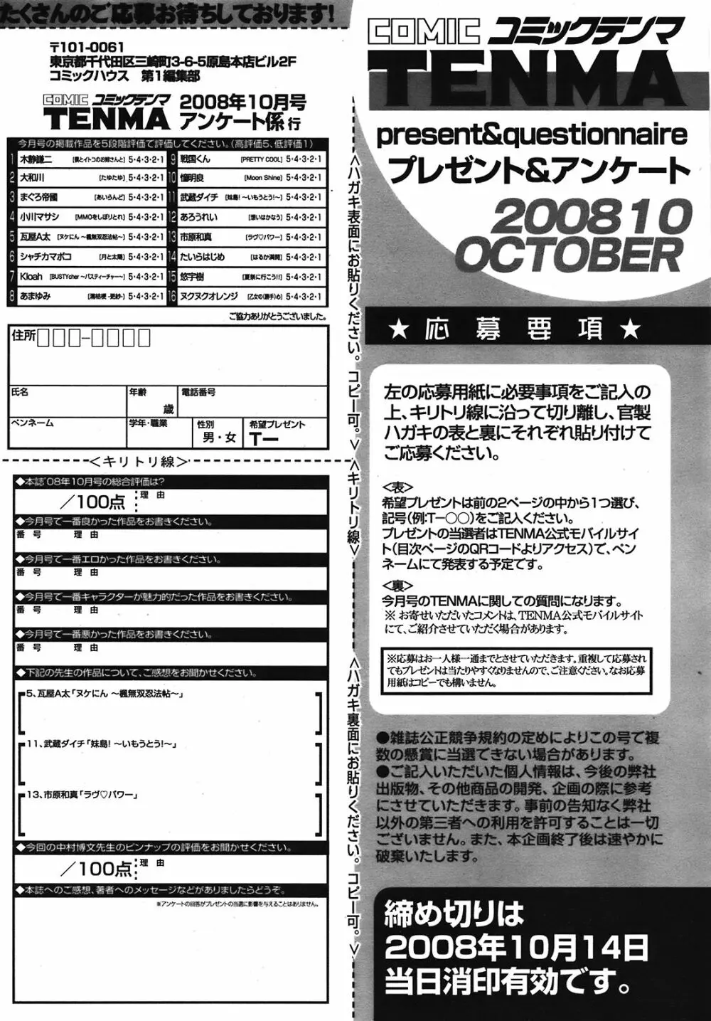 COMIC 天魔 2008年10月号 370ページ