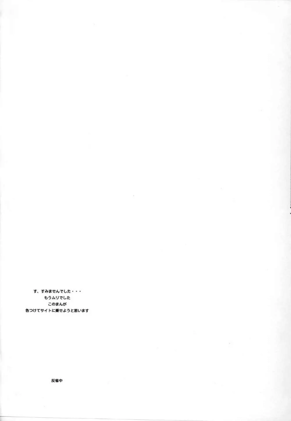 Mitsui Jun – Gash-kun no Nakayoshi & 2005 Free Sample 14ページ
