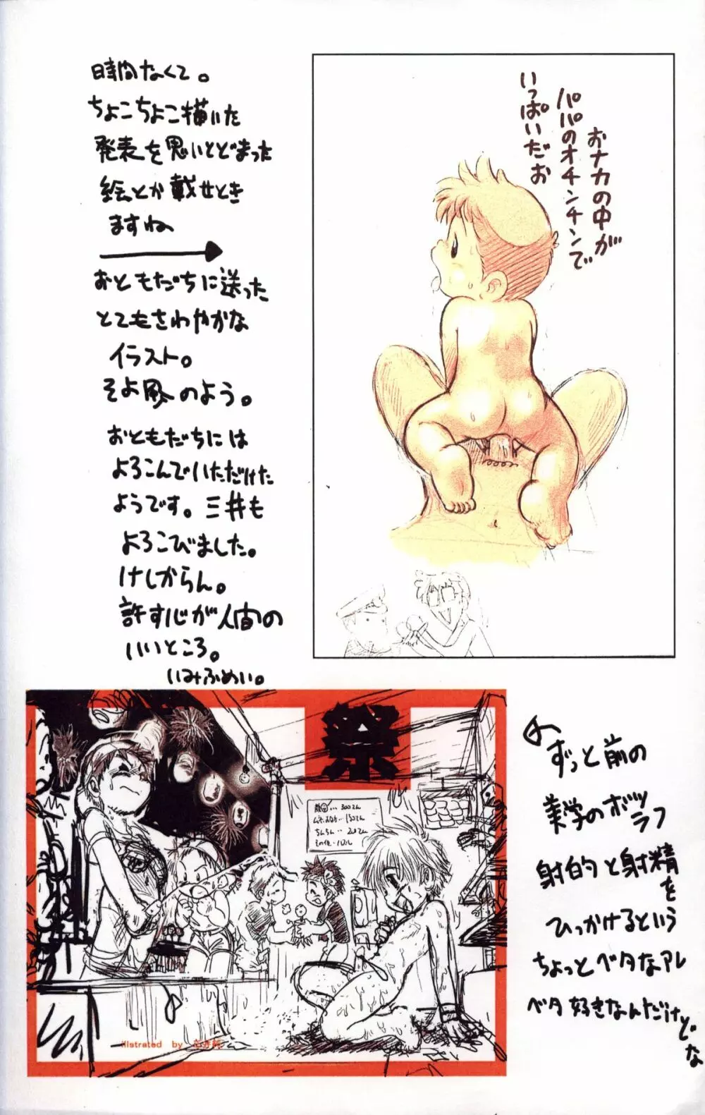 Mitsui Jun – Gash-kun no Nakayoshi & 2005 Free Sample 17ページ