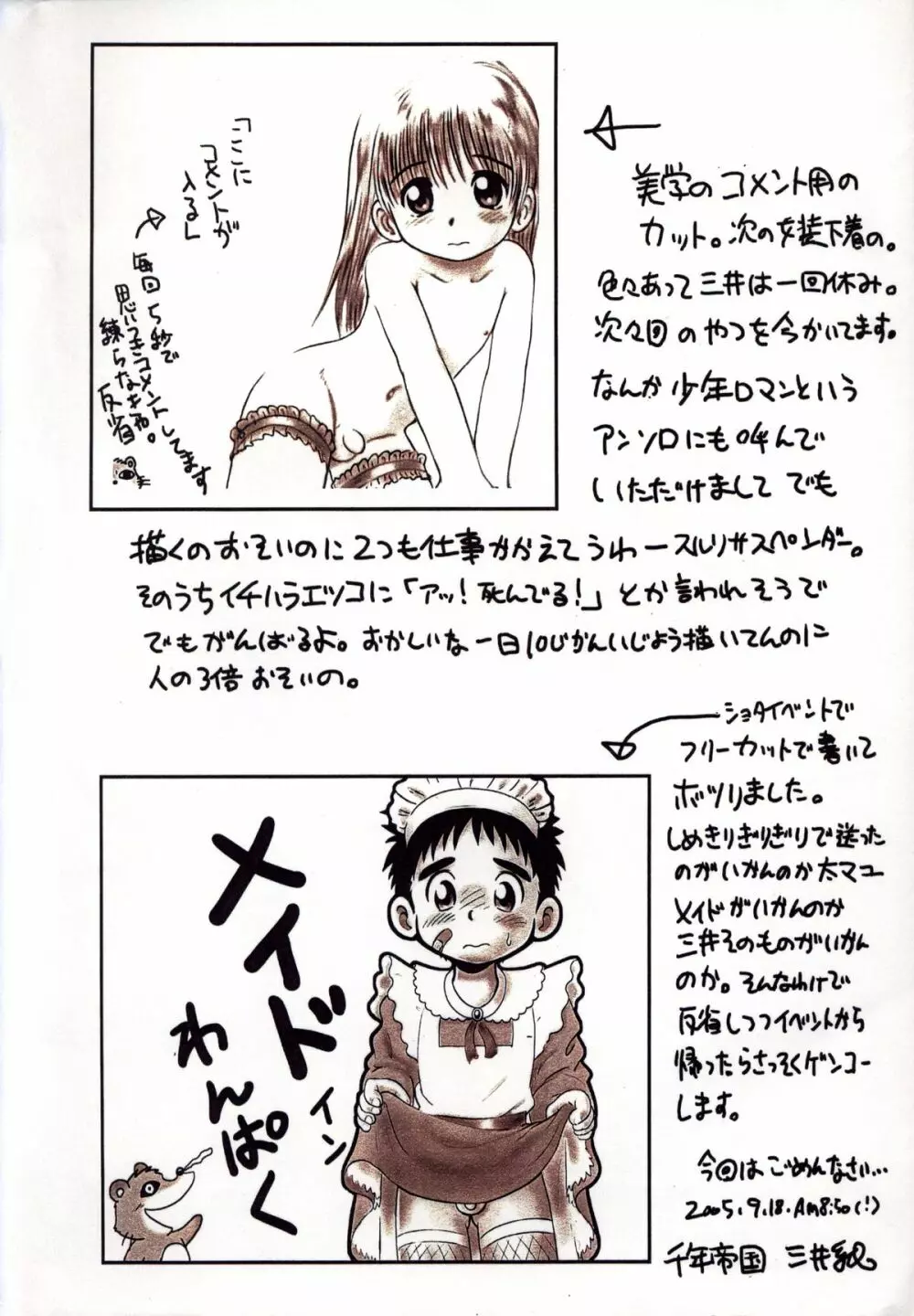 Mitsui Jun – Gash-kun no Nakayoshi & 2005 Free Sample 19ページ
